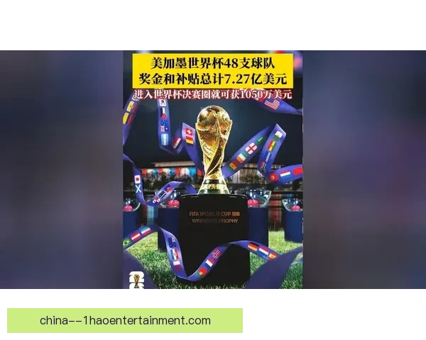 2026年世界杯门票抽签仪式在苏黎世盛大举行 吸引全球目光